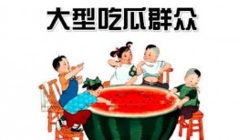 吃瓜群众怎么挖瓜赚钱的,如何巧妙挖瓜赚取收益