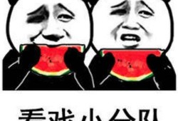 我买瓜你吃瓜图片表情包,一起玩转“买瓜你吃瓜”表情包盛宴