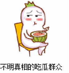 吃瓜群众底图,一场视觉盛宴背后的故事