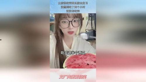 女生说我们吃瓜,女生们的甜蜜“吃瓜”时光